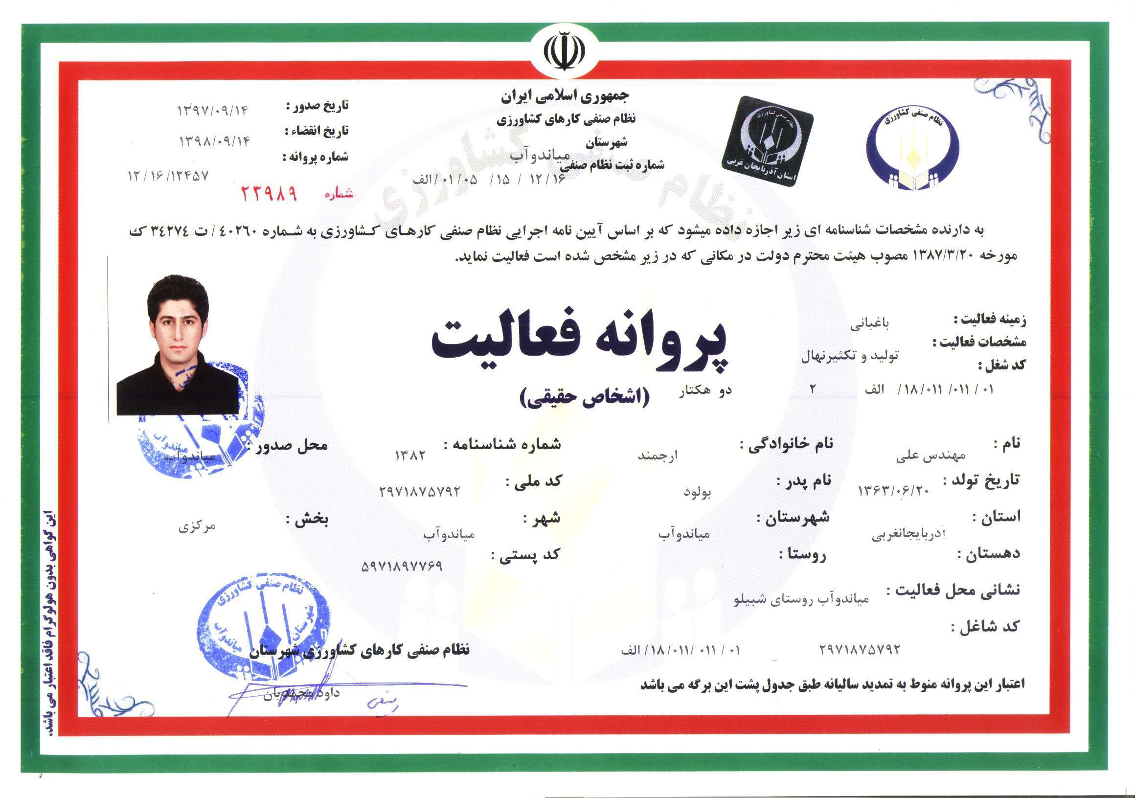مجوز نهالستان گردو فیدان