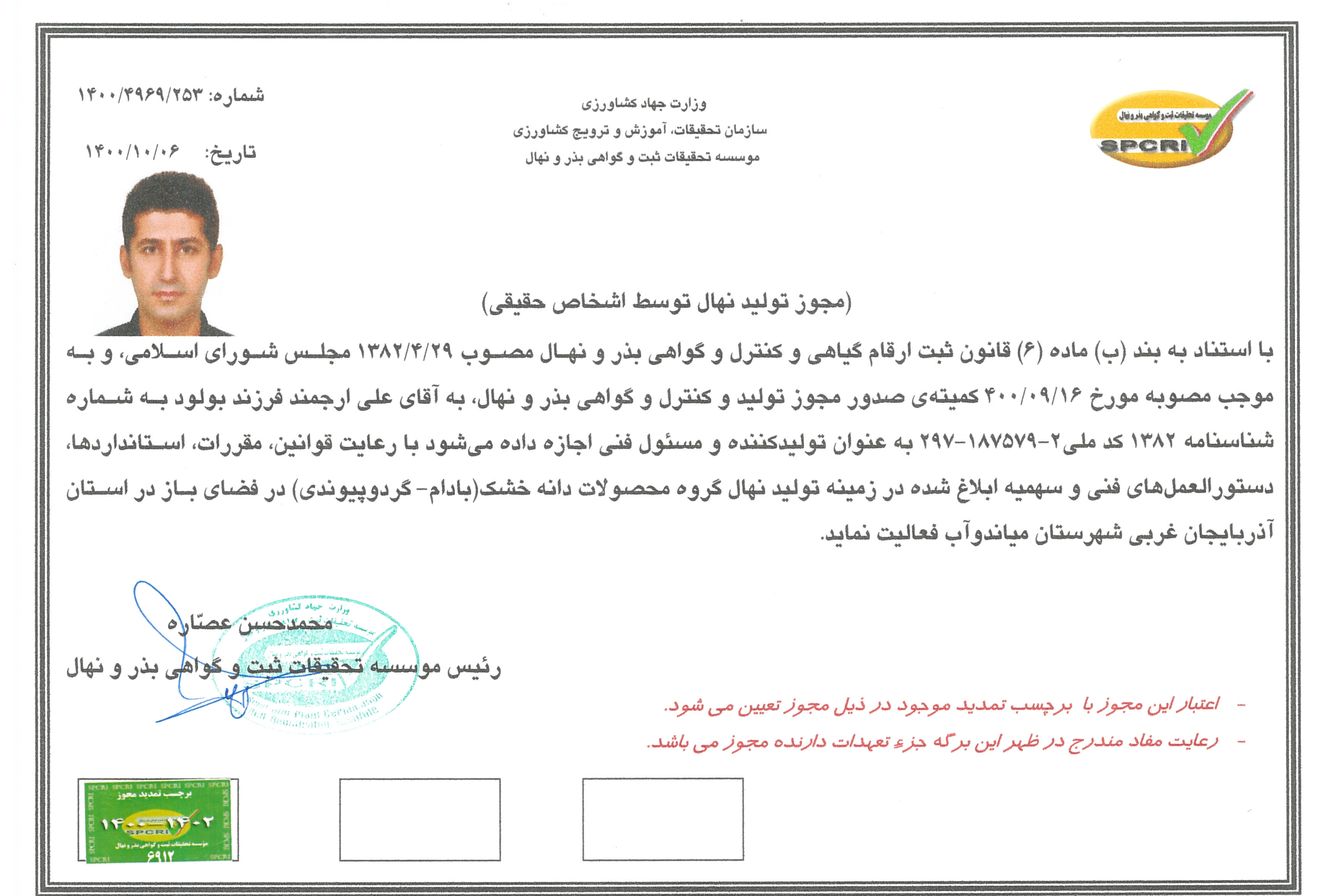 مجوز نهالستان گردو فیدان