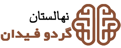 لوگو نهالستان گردو فیدان